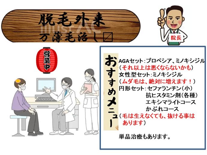 円形脱毛症　病院